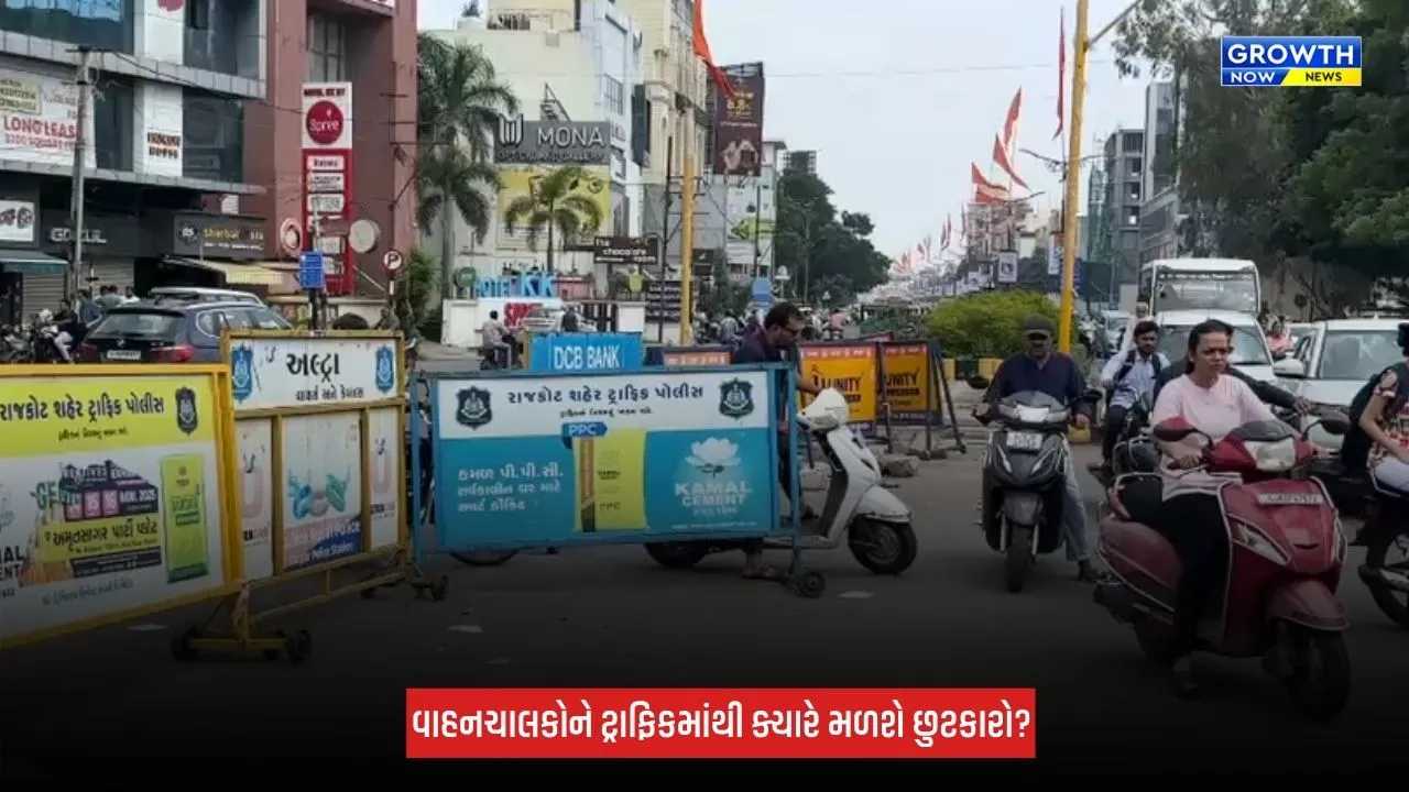 Rajkot : ટ્રાફિક વ્યવસ્થા સુધારવા સર્વે શરૂ, કોટેચા ચોક પર ફોરવ્હીલર માટે વૈકલ્પિક વ્યવસ્થાની કવાયત