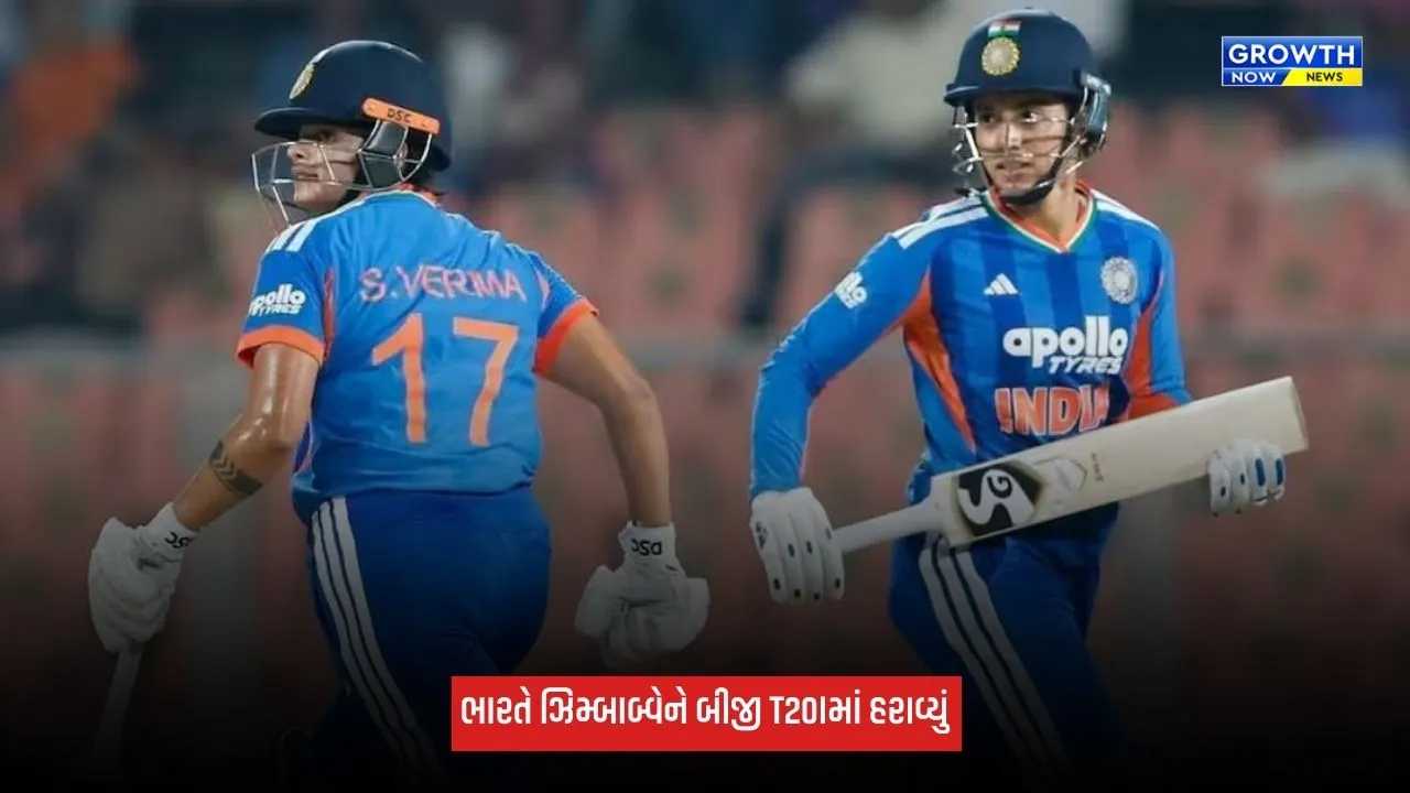 Ind Vs Zim: શેફાલી વર્માએ મચાવી ધૂમ, ભારતે 8.5 ઓવરમાં ટાર્ગેટનો કર્યો પીછો