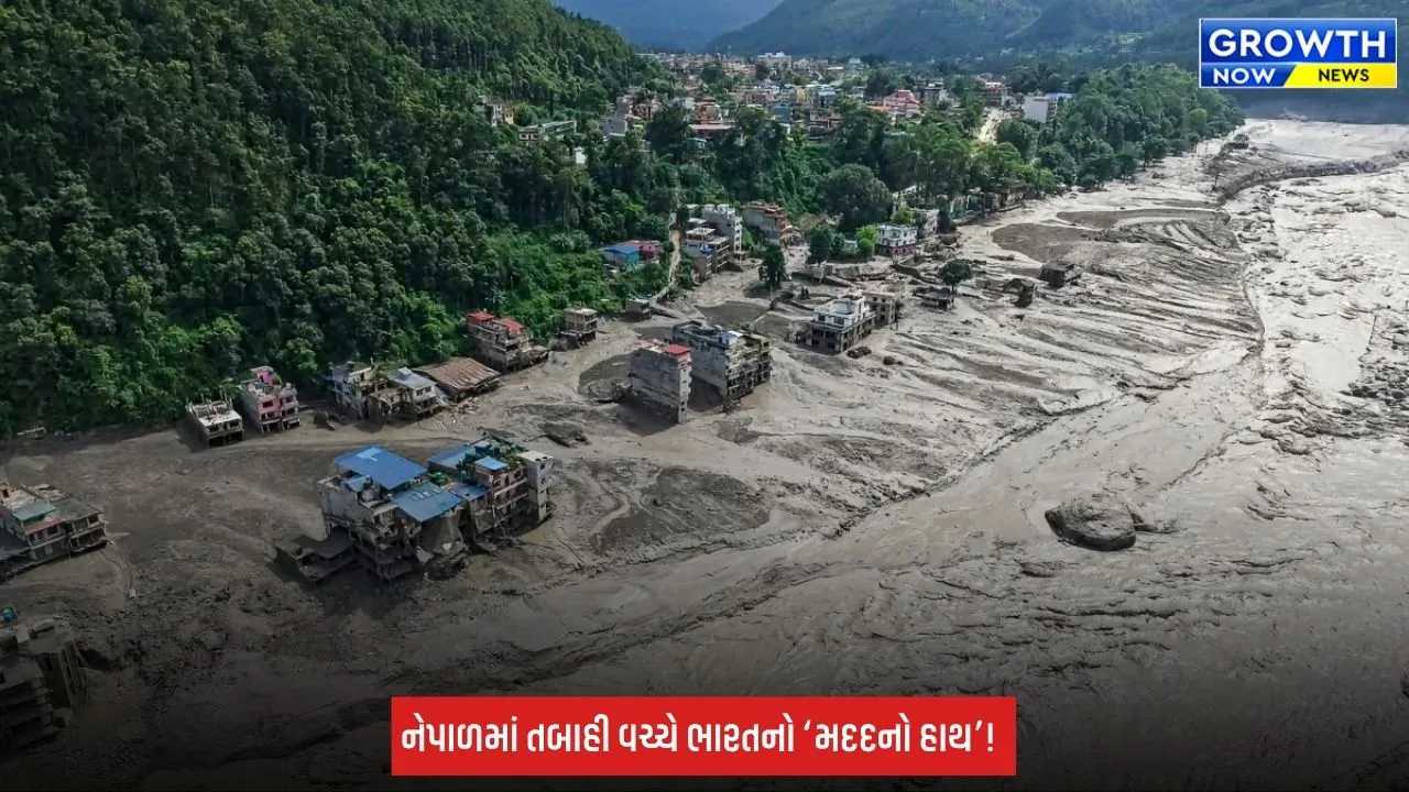 India Nepal: ભારતની નેપાળને મદદ યથાવત, 11 સભ્યોની બચાવ ટીમ અને 5.5 ટન દવાઓ સાથે વિમાન રવાના