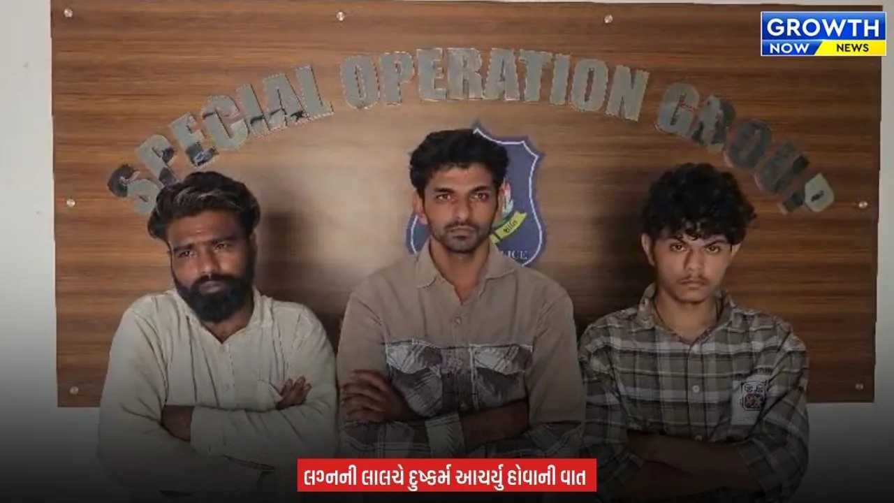 Junagadh Crime News : જૂનાગઢમાં સોશિયલ મીડિયા પર મિત્રતા કરી યુવતીને પ્રેમજાળમાં ફસાવી દુષ્કર્મનો આરોપ, 3 આરોપીની પોલીસે કરી ધરપકડ