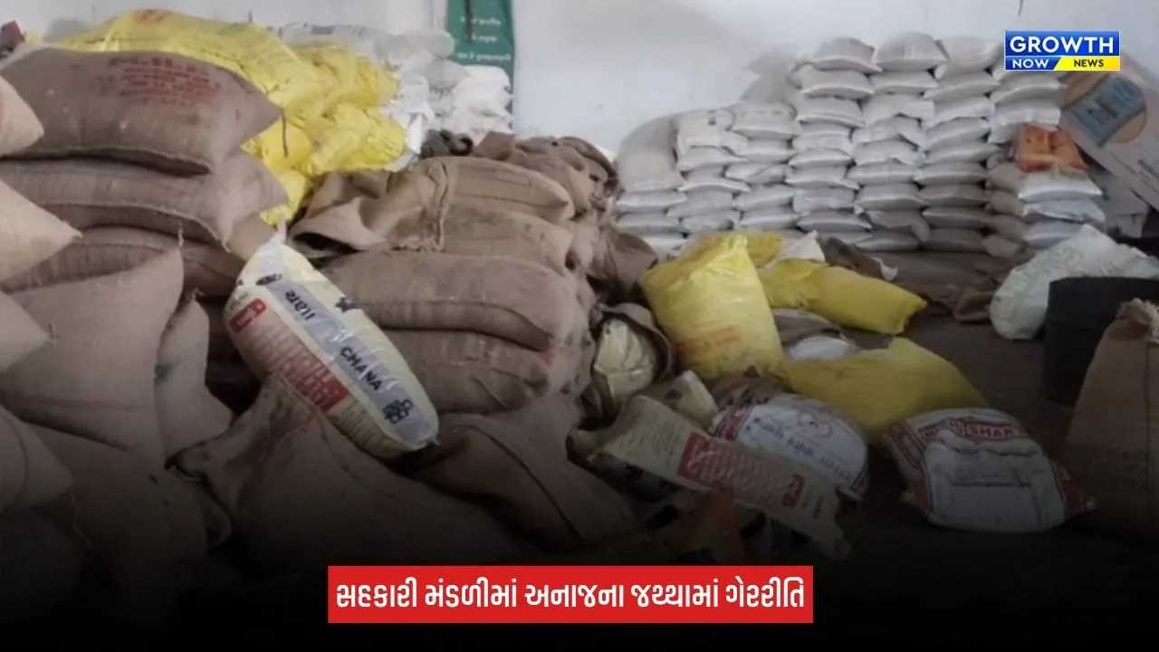Aravalli News: સરકારી સસ્તા અનાજની દુકાનમાં ગેરરીતિનો આક્ષેપ, ઘઉંના બારદાનમાં ખાતર અને દાળ ભર્યાનો પર્દાફાશ