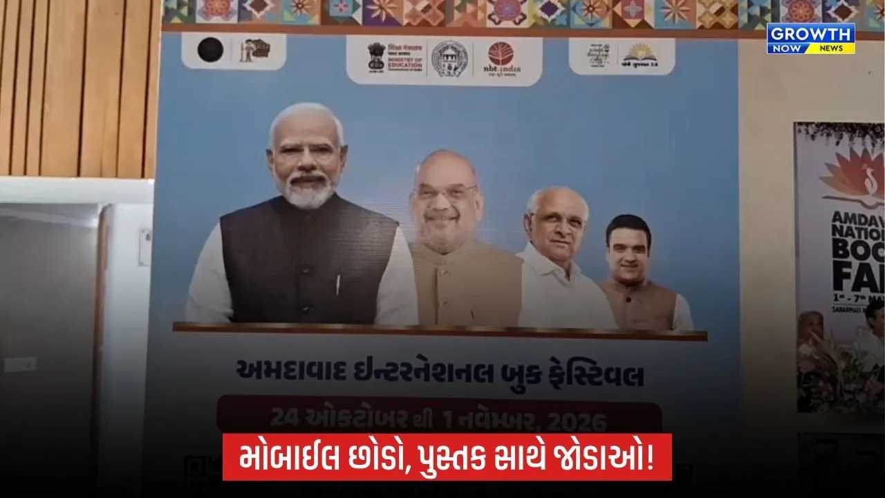 અમદાવાદમાં 24 ઓક્ટોબરથી ઈન્ટરનેશનલ બુક ફેર, 300 સ્ટોલમાં 10 લાખથી વધુ પુસ્તકો