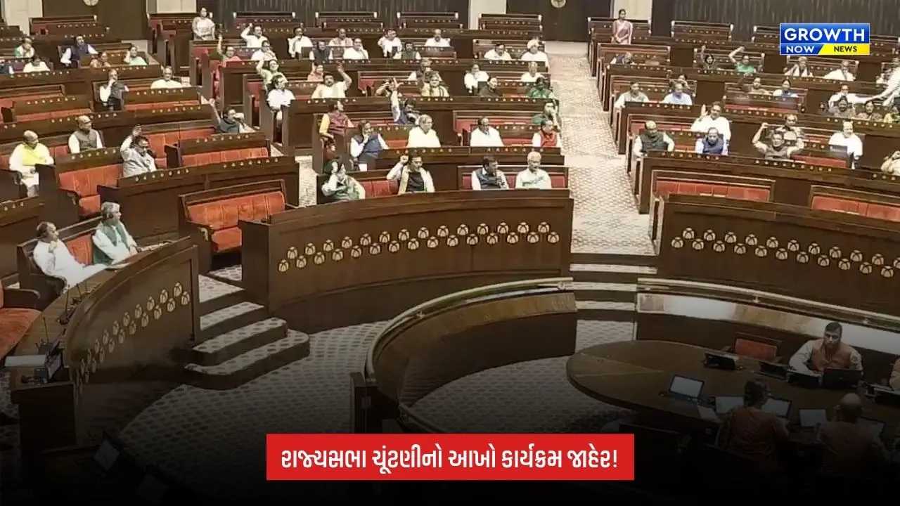Rajya Sabha Election 2026: તારીખો જાહેર, UPની 10 અને ઉત્તરાખંડની 1 બેઠક પર 16 ઓક્ટોબરે મતદાન