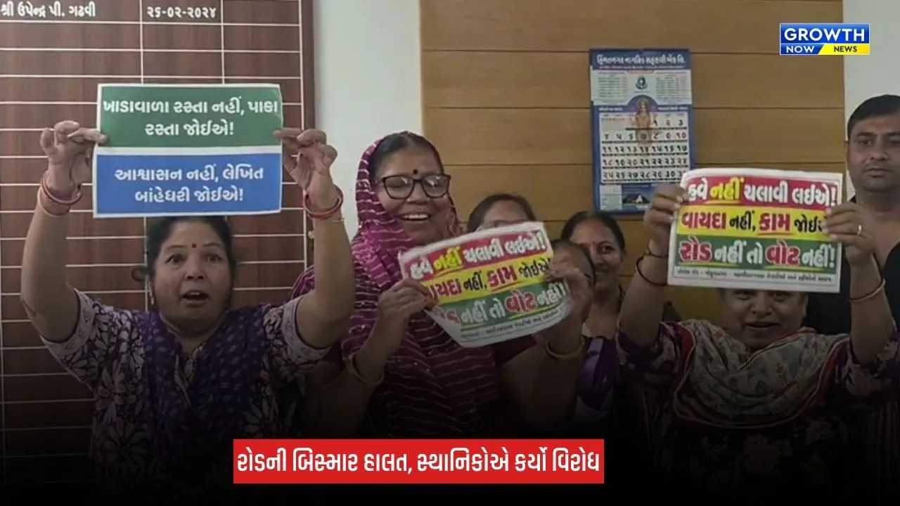 Himmatnagar News: વિરાટનગર બેરણા રોડની બિસ્માર હાલત, સ્થાનિકોમાં ભારે નારાજગી જોવા મળી