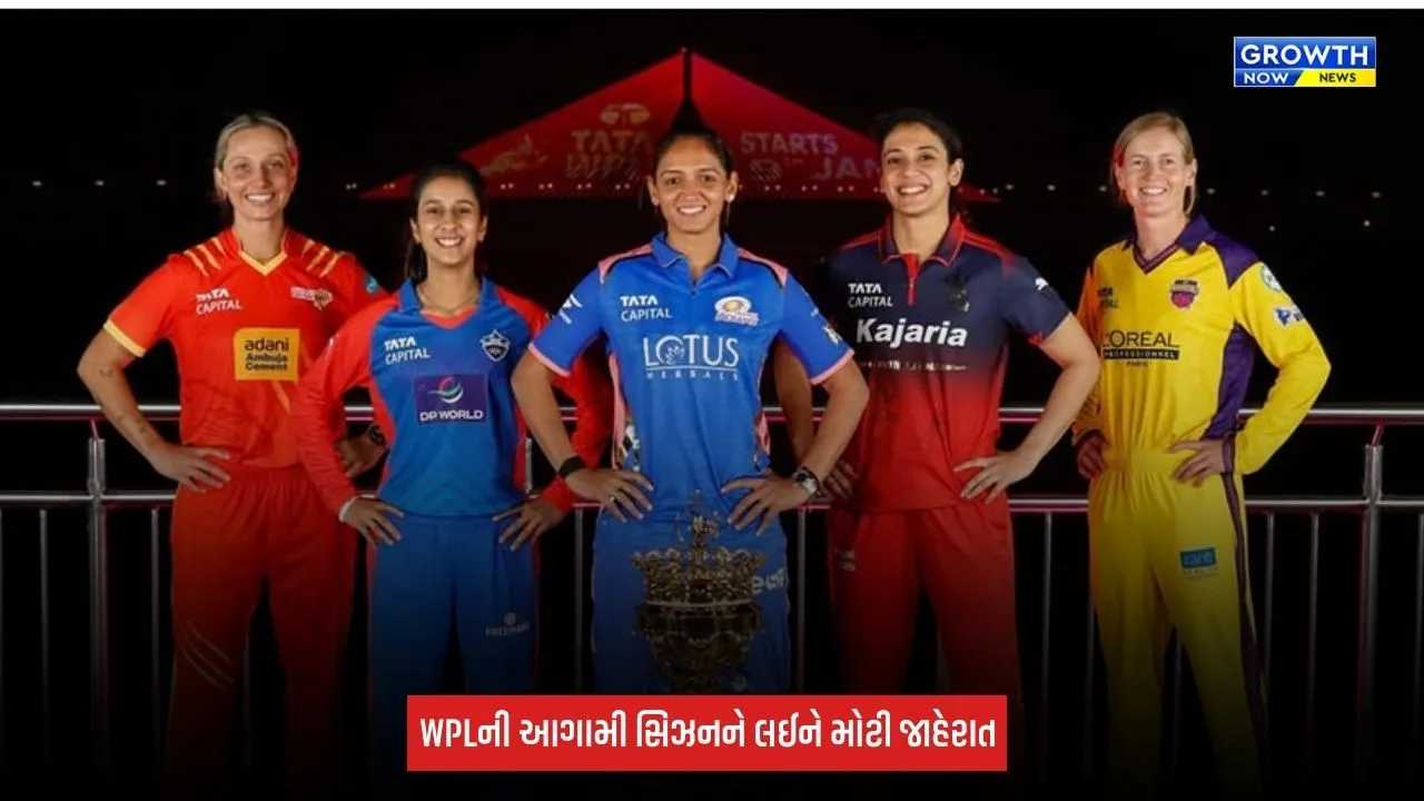 WPL Auctionને લઈને મોટી જાહેરાત, કોચીમાં લગાવવામાં આવશે બોલી, આ દિવસથી શરૂ થશે મેચ