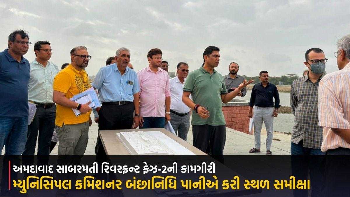 અમદાવાદ સાબરમતી રિવરફ્રન્ટ ફેઝ-2ની કામગીરીની મ્યુનિસિપલ કમિશનર બંછાનિધિ પાનીએ કરી સ્થળ સમીક્ષા