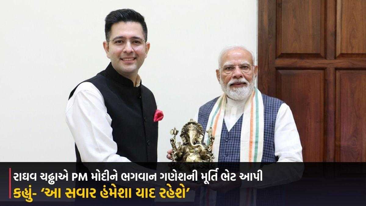 રાઘવ ચઢ્ઢાએ PM મોદીને ભગવાન ગણેશની મૂર્તિ ભેટ આપી, કહ્યું- ‘આ સવાર હંમેશા યાદ રહેશે’