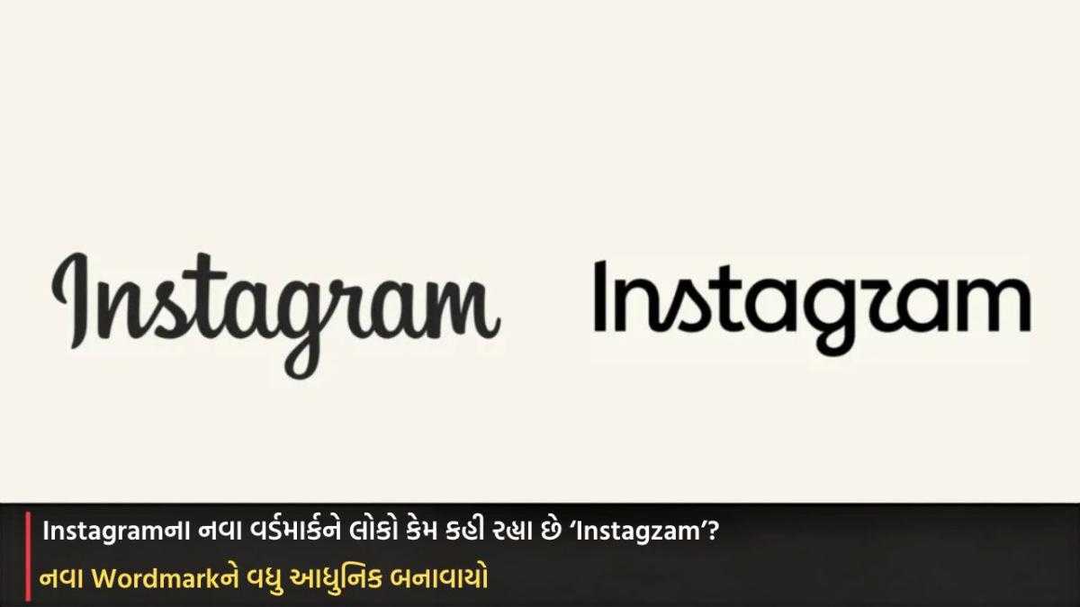 Instagram Wordmark: નવા વર્ડમાર્કને લોકો કેમ કહી રહ્યા છે ‘Instagzam’?