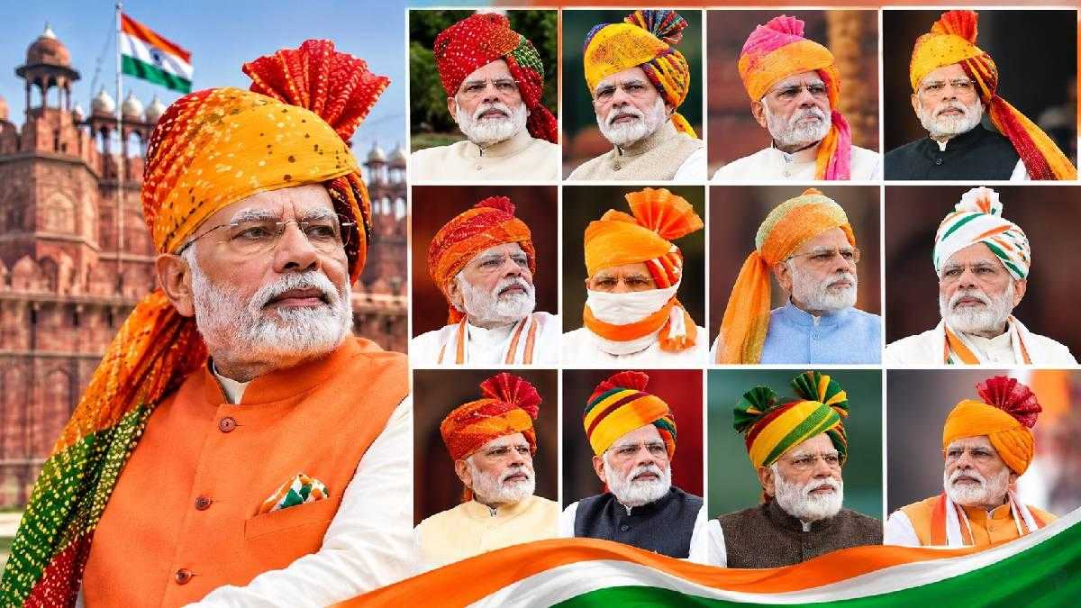 Independence Day 2026: પીએમ મોદીની અનેક રંગબેરંગી પાઘડીઓ પર એક નજર