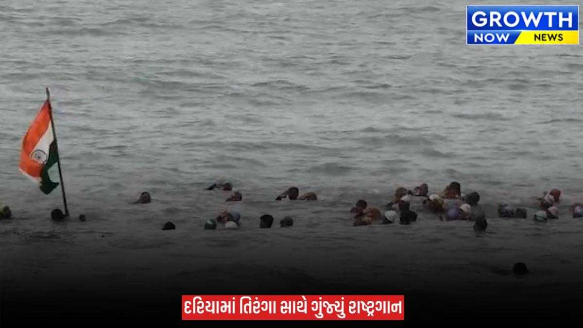 Independence Day 2026 :  દરિયાના મોજાં વચ્ચે લહેરાયો તિરંગો, પોરબંદરમાં અનોખી દેશભક્તિ