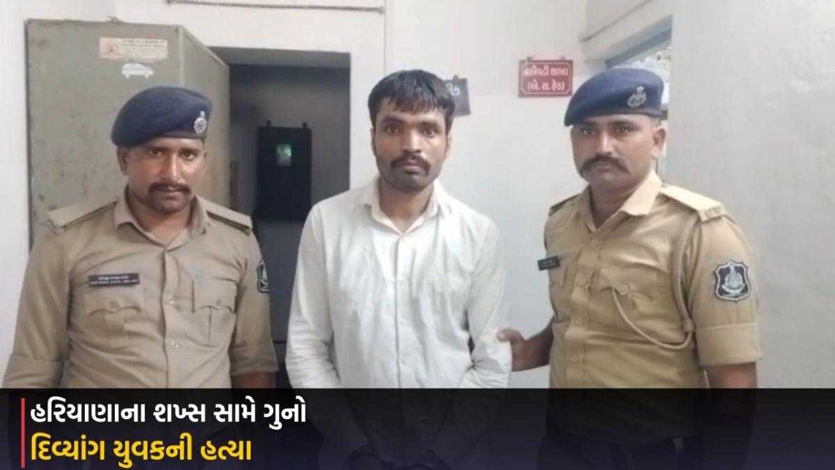 Dabhoi Vadodara Highway: દિવ્યાંગ યુવકની હત્યા, હરિયાણાના શખ્સ સામે ગુનો