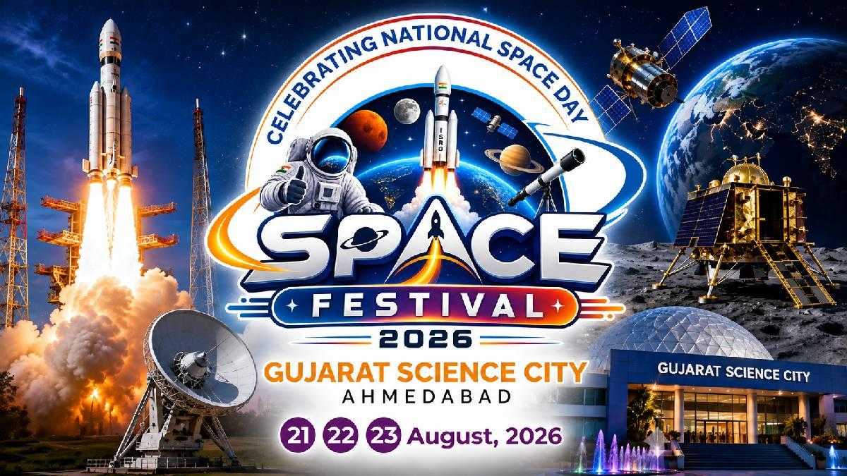 ગુજરાત સાયન્સ સિટીમાં 21થી 23 ઓગસ્ટે ‘સ્પેસ ફેસ્ટિવલ-2026’, 20 હજારથી વધુ મુલાકાતીઓને મળશે અંતરિક્ષ વિજ્ઞાનનો જીવંત અનુભવ