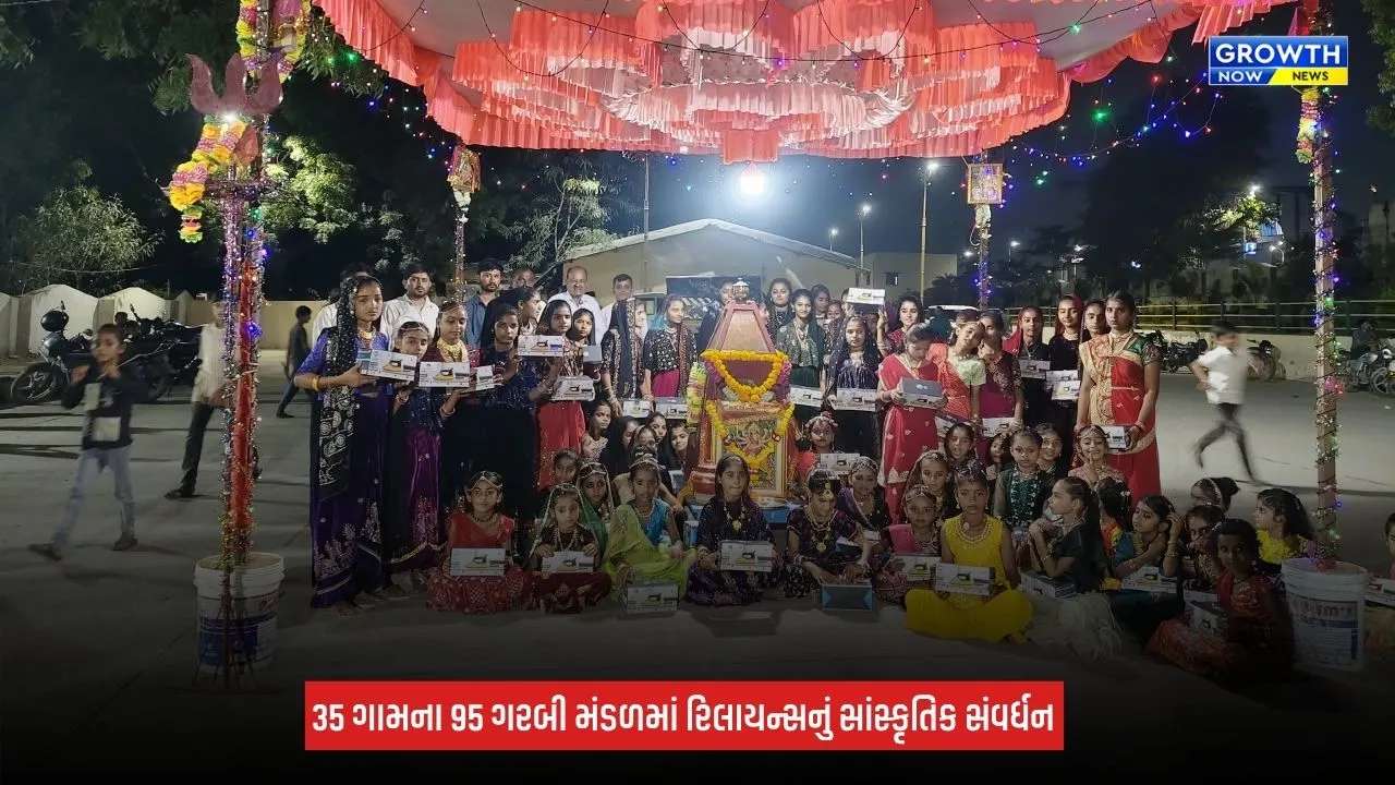 Jamnagar News: રિલાયન્સ દ્વારા 6,000થી વધુ કન્યાઓને નવરાત્રી નિમિત્તે લહાણી અર્પણ કરી ભારતીય સંસ્કૃતિ અને પરંપરાનું સન્માન