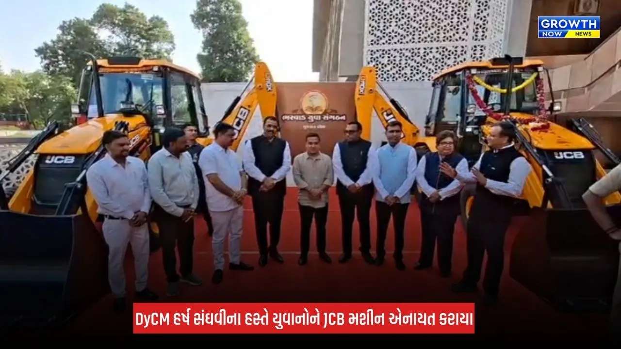 Gandhinagar : ભરવાડ સમાજના યુવાનોને 221 JCB મશીન અર્પણ, DyCM હર્ષ સંઘવીએ આપી રોજગારની ભેટ