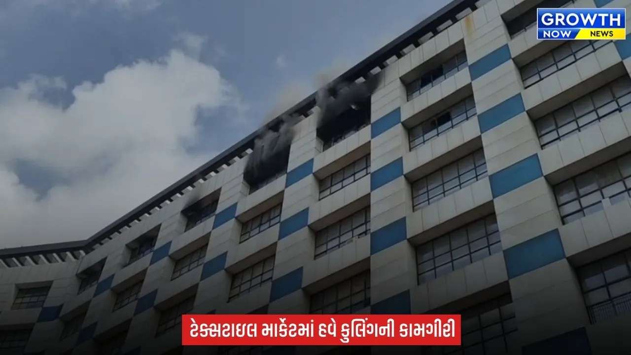 Surat ના શ્યામ સંગીની માર્કેટમાં 8 કલાક બાદ આગ કાબૂમાં, 6 દુકાનમાં લાખોનું નુકસાન