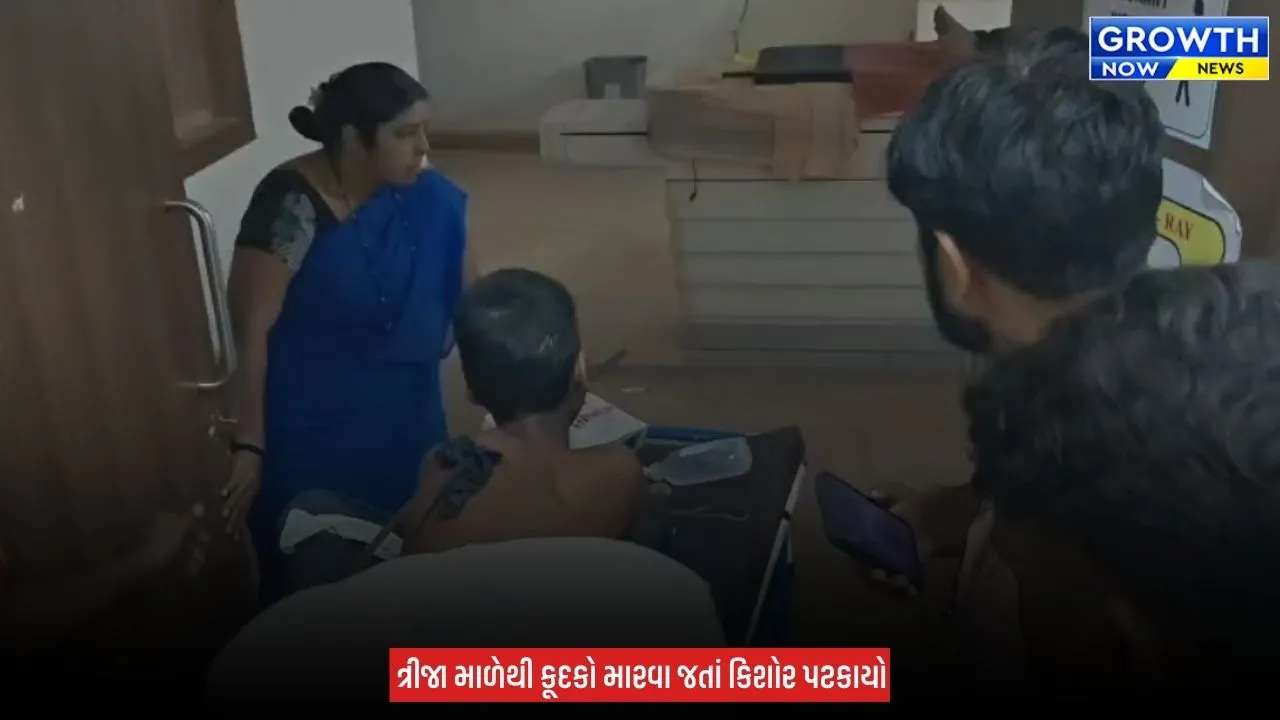 Surat : ત્રીજા માળેથી પટકાયો 13 વર્ષનો કિશોર, ગરદનમાંથી સળિયો આરપાર નીકળી જતા કરાઈ સર્જરી
