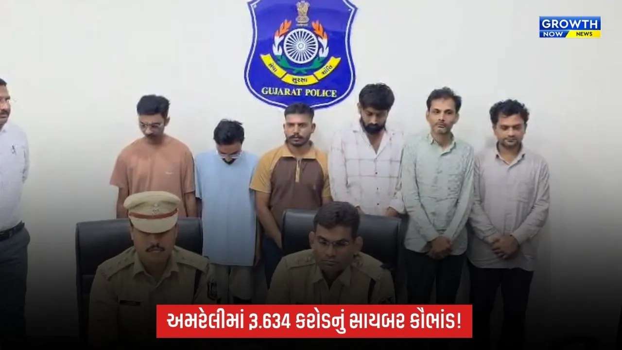 અમરેલીમાં રૂ.634 કરોડના સાયબર કૌભાંડનો પર્દાફાશ, 6 આરોપી ઝડપાયા