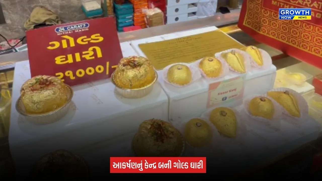 Surat Gold Ghari: સુરતમાં ચંદી પડવાની ધૂમ, રૂપિયા 21,000ની ગોલ્ડ ઘારી બની આકર્ષણનું કેન્દ્ર