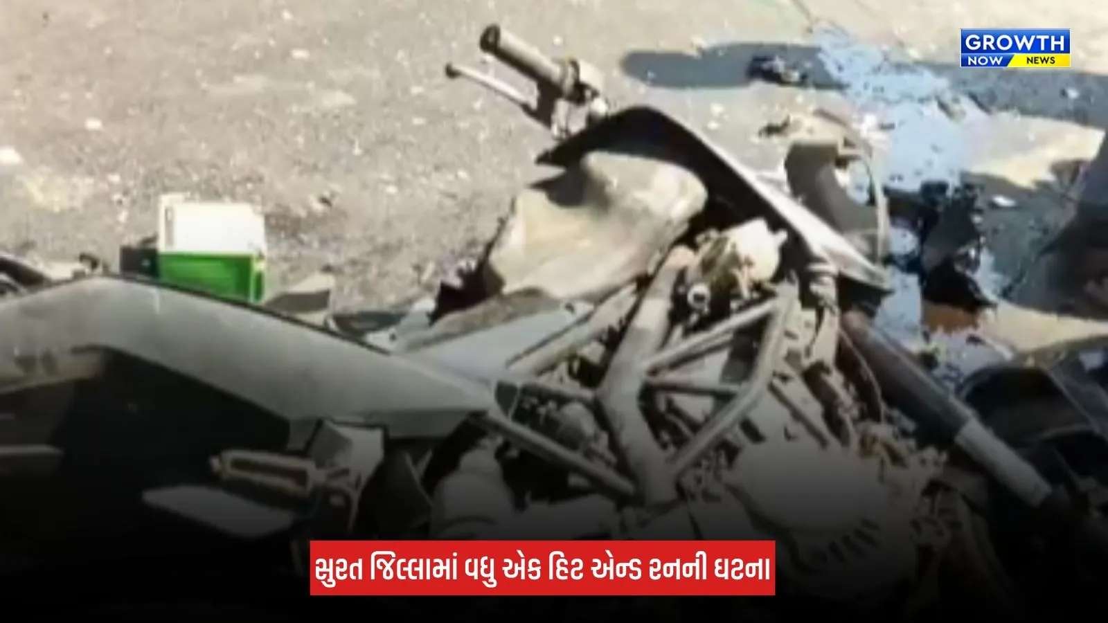 Surat : માંડવીમાં હિટ એન્ડ રનની ગંભીર ઘટના, ટ્રકની અડફેટે બે યુવકોના મોત