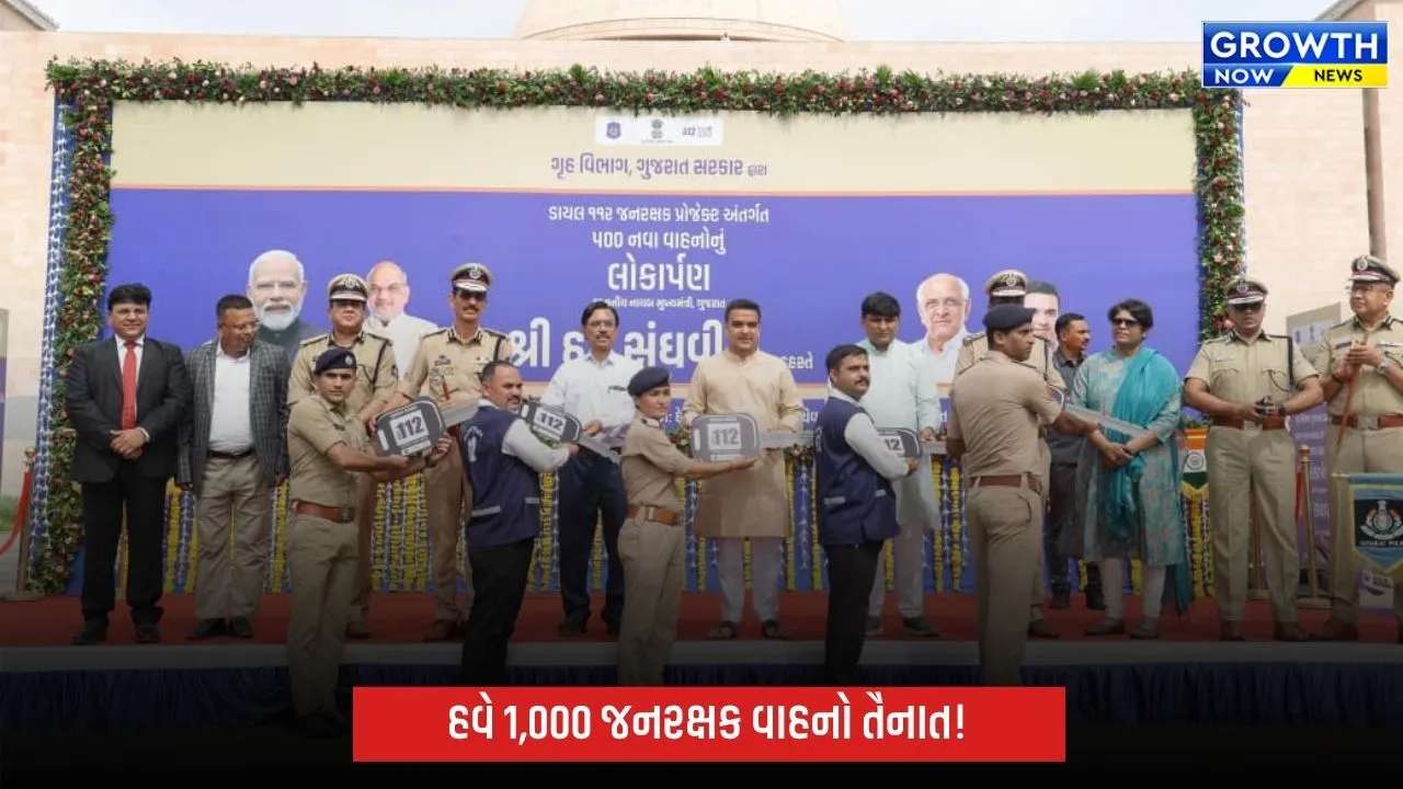 ગુજરાતમાં હવે વધુ 500 ‘112 જનરક્ષક’ વાહનો તૈનાત, ઇમરજન્સી રિસ્પોન્સ ટાઈમ 8 મિનિટથી નીચે લાવવાનો લક્ષ્યાંક