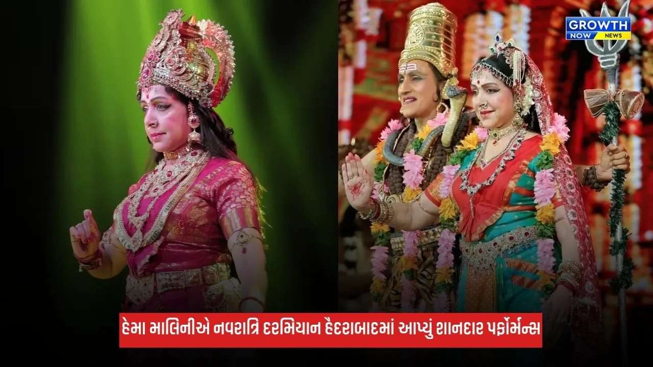 Hema Maliniએ નવરાત્રિ દરમિયાન હૈદરાબાદમાં આપ્યું શાનદાર પર્ફોર્મન્સ, ફેન્સ સાથે શેર કર્યો વીડિયો