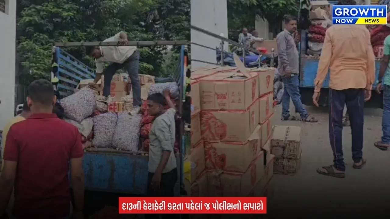 Dahod માં દારૂની હેરાફેરીનો પર્દાફાશ, 2160 બોટલ સાથે રૂ.6.39 લાખનો મુદ્દામાલ પોલીસે કર્યો જપ્ત