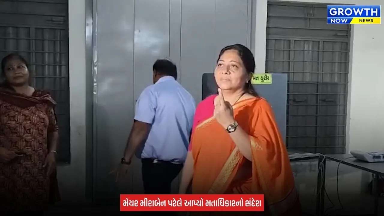 Gandhinagar Election 2026 : ગાંધીનગર મનપા ચૂંટણીનો પ્રારંભ, મેયર મીરાબેન પટેલે રાયસણમાં કર્યું મતદાન