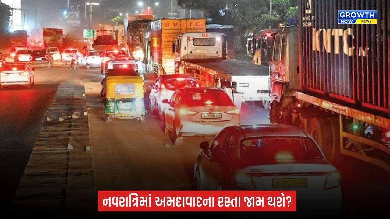 Shardiya Navratri 2026: Ahmedabadમાં નવરાત્રિ દરમિયાન ટ્રાફિકની મુશ્કેલી વધવાની ભીતિ, SG હાઇવે અને રિંગ રોડ પર વાહનચાલકોની કસોટી