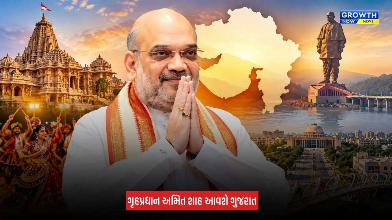Gandhinagar: કેન્દ્રીય ગૃહમંત્રી અમિત શાહ 16 ઓક્ટોબરે આવશે ગુજરાતની મુલાકાતે, અમદાવાદ અને ગાંધીનગરમાં વિવિધ કાર્યક્રમોમાં આપશે હાજરી