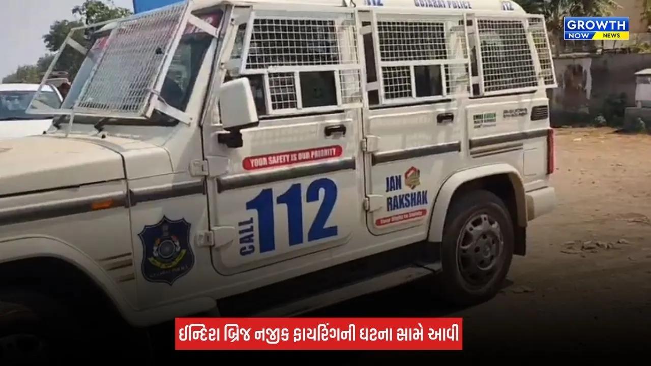 Ahmedabad: શાહીબાગમાં દારૂના કથિત કટિંગ મામલે SMCનું ફાયરિંગ, શખ્સો ગાડી લઈને ફરાર