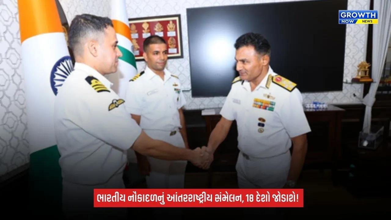 Indian Navy: 18 દેશોના નિષ્ણાતો સાથે દરિયાઈ વિજ્ઞાન અને ટેક્નોલોજી પર ચર્ચા કરશે ભારતીય નૌકાદળ