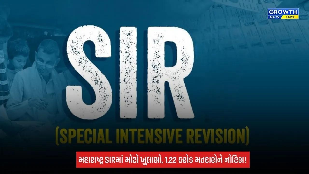 Maharashtra SIR: 1.22 કરોડ મતદારોના રેકોર્ડમાં ગડબડ, ચૂંટણી પંચ મોકલશે નોટિસ; દસ્તાવેજો રજૂ કરવા પડશે