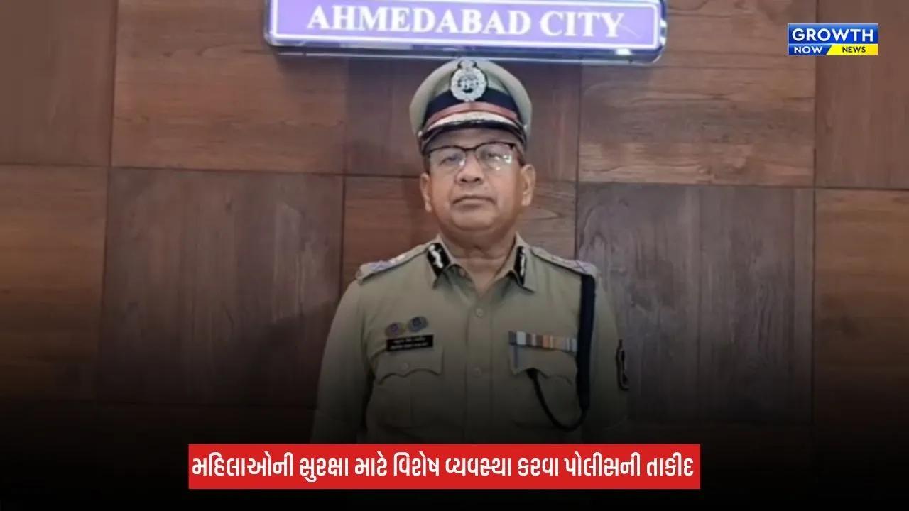 Ahmedabad : નવરાત્રી આયોજનને લઈને પોલીસ કમિશનર અને ગરબા આયોજકોની મહત્વની બેઠક, તમામ વ્યવસ્થા સુચારૂ રાખવા સૂચના