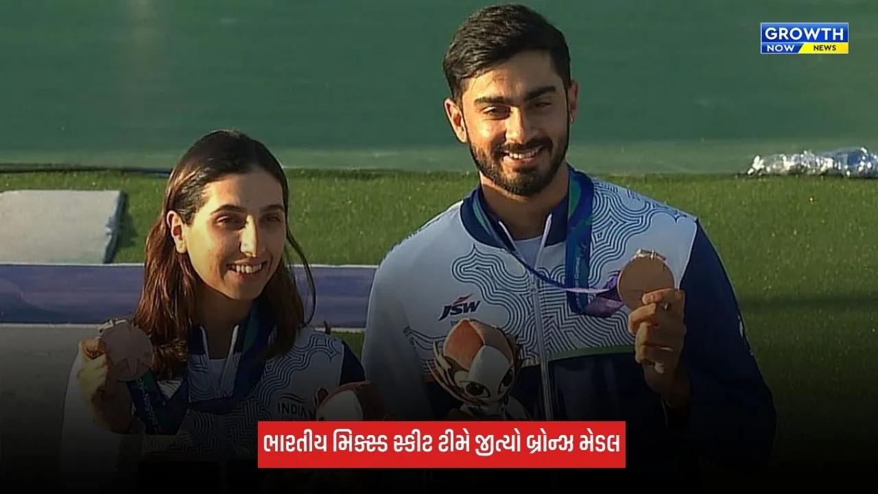 Asian Games 2026: શૂટિંગમાં ભારતને મળ્યો વધુ એક મેડલ, ભારતીય મિક્સ્ડ સ્કીટ ટીમે જીત્યો બ્રોન્ઝ મેડલ