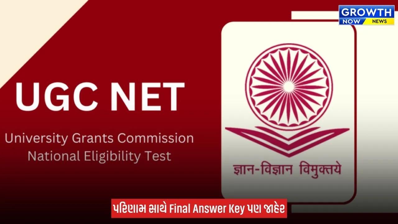 UGC-NET જૂન 2026નું પરિણામ જાહેર, ઉમેદવારોના પરિણામની આતુરતાનો અંત