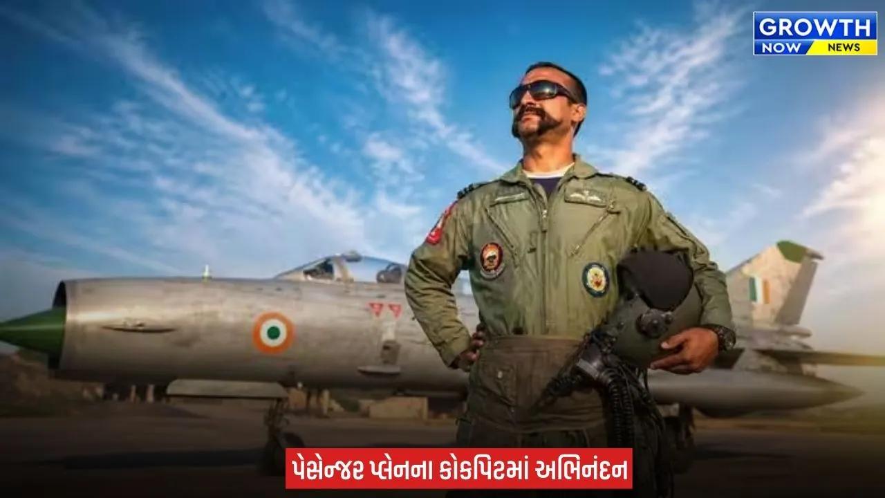 Abhinandan Varthaman : 2019ના વીરથી હવે કમર્શિયલ પાયલટ, અભિનંદનની નવી ઉડાન સાત આસમાન કરશે પાર
