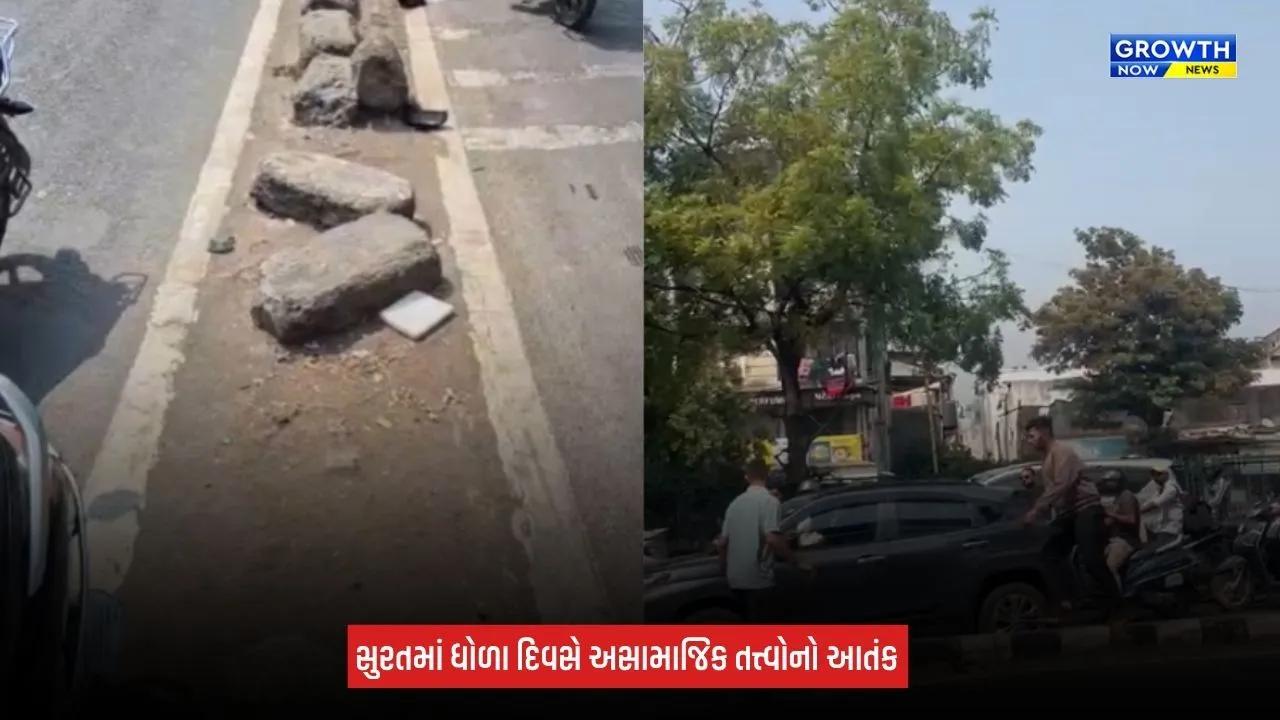 Surat News: નાના વરાછામાં ધોળા દિવસે આતંક, કારચાલક પર હુમલો કરી કાચ તોડ્યા