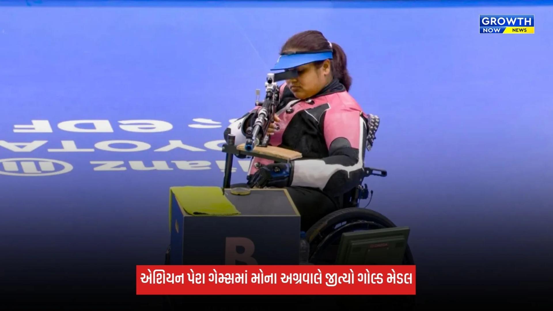 Asian Games: એશિયન પેરા ગેમ્સમાં મોના અગ્રવાલે જીત્યો ગોલ્ડ મેડલ, અવની લેખરાને સિલ્વરથી માનવો પડ્યો સંતોષ