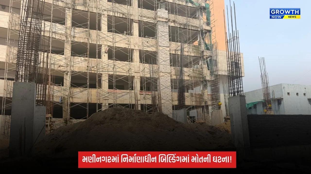 Maninagarની નવી LG હોસ્પિટલના નિર્માણાધીન બિલ્ડિંગમાં દિવાલ ધરાશાયી, 26 વર્ષીય શ્રમિકનું મોત