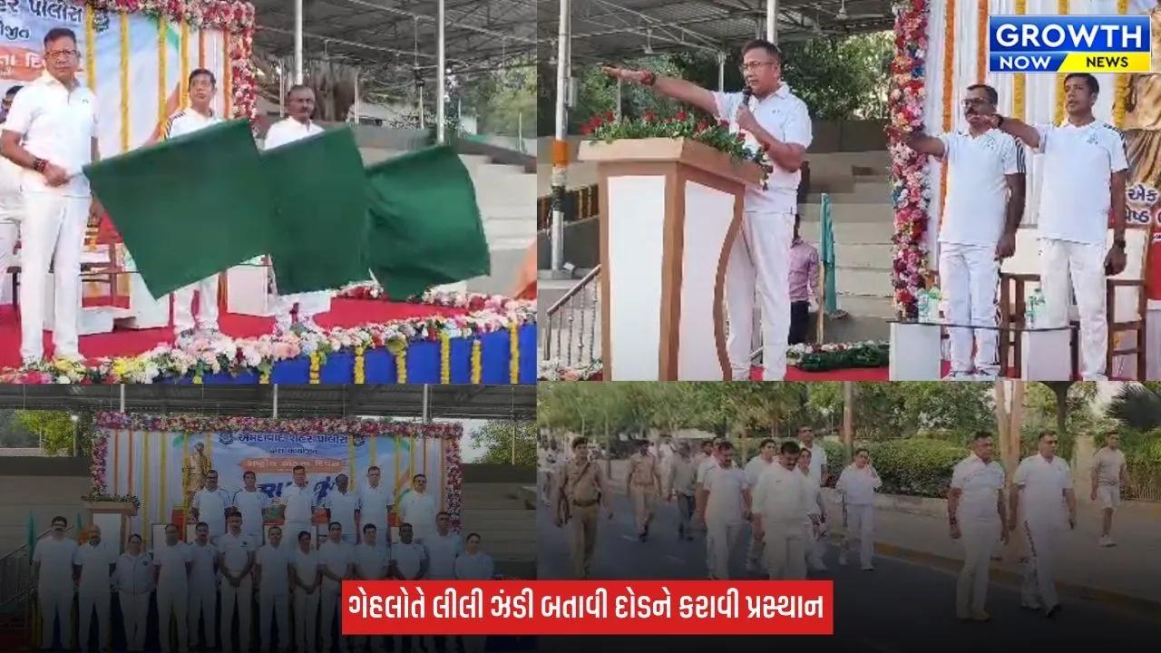Ahmedabad Police : સરદાર પટેલની 151મી જન્મજયંતીએ અમદાવાદ પોલીસની Run for Unity, પોલીસ કમિશનર અનુપમસિંહ ગેહલોતે આપી લીલી ઝંડી