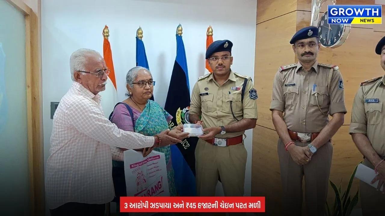Kutch News :  ‘તેરા તુજકો અર્પણ’ અંતર્ગત ચીલઝડપની સોનાની ચેઇન પોલીસે ફરિયાદીને પરત, નિવૃત્ત શિક્ષિકાના ચહેરા પર આવી ખુશી