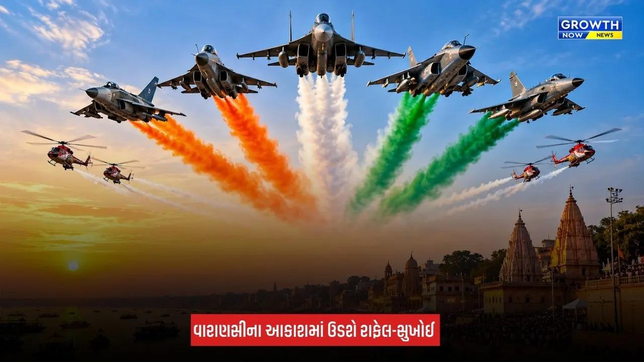 IAF Air Show: વારાણસીના નમો ઘાટ પર ભારતીય વાયુસેનાનો ભવ્ય એર શો, પ્રથમવાર 6 ફાઈટર જેટ એકસાથે ઉડાન ભરશે