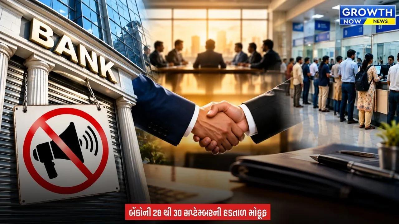 Bank strike : રવિવારની બેઠકમાં એવું તો શું થયું કે 3 દિવસની બેંક હડતાળ મુલતવી રહી, વાંચો Inside Story