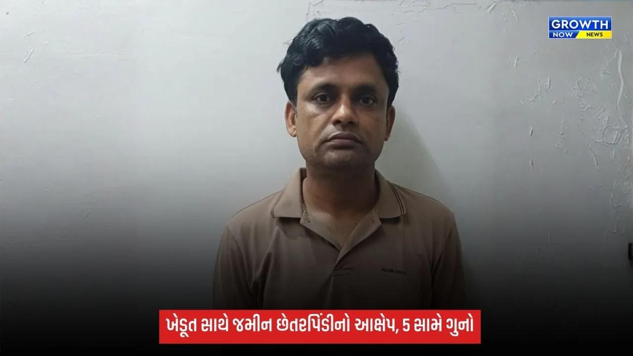 Kalawad Land Fraud Case: જામનગરના કાલાવડમાં લોનના બહાને જમીન છેતરપિંડીનો આક્ષેપ, અલ્પેશ દોંગા સહિત 5 સામે ગુનો