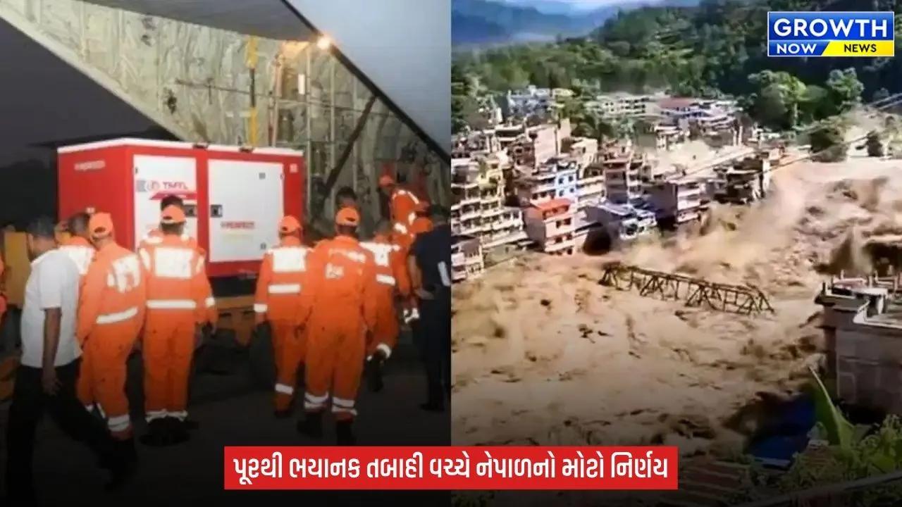 Nepal Flood :  ભયાનક પૂર બાદ વિદેશી મદદ સ્વીકારવા તૈયાર નેપાળ તૈયાર, ભારત સહિત અનેક દેશોએ મદદનો હાથ લંબાવ્યો