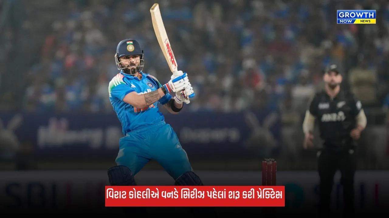 Virat Kohliએ ન્યૂઝીલેન્ડ સામેની વનડે સિરીઝ પહેલાં શરૂ કરી પ્રેક્ટિસ, નેટ્સમાં બેટિંગ કરતો સામે આવ્યો VIDEO
