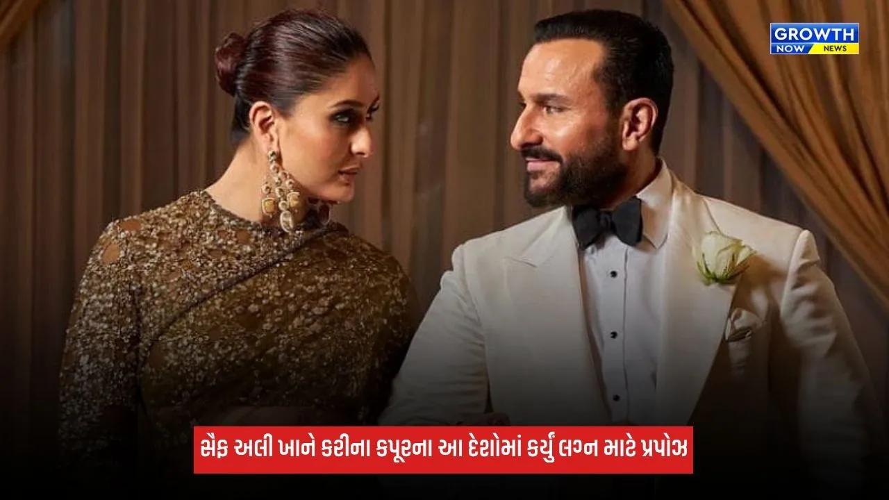 Kareena Kapoorએ કપિલના શો પર કર્યો મોટો ખુલાસો, સૈફ અલી ખાને 3 વાર કર્યું પ્રપોઝ