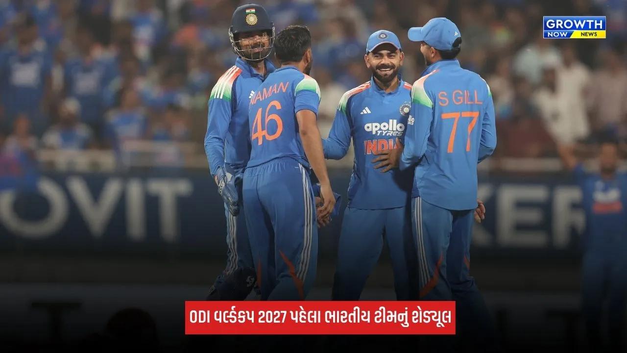 18 T20, 20 વનડે અને 9 ટેસ્ટ... વર્લ્ડકપ પહેલા ભારતનું બિઝી શેડ્યૂલ, જાણો કોની સામે રમશે ટીમ ઈન્ડિયા