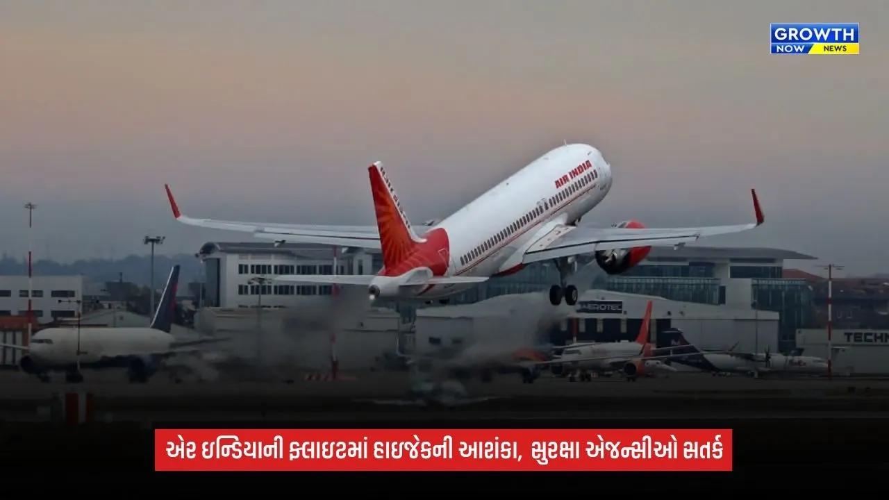 Jaipur Airport Hijack Alert: જયપુર એરપોર્ટ પર હાઇજેકનું એલર્ટ, એર ઇન્ડિયાની ફ્લાઇટનું ઇમરજન્સી લેન્ડિંગ