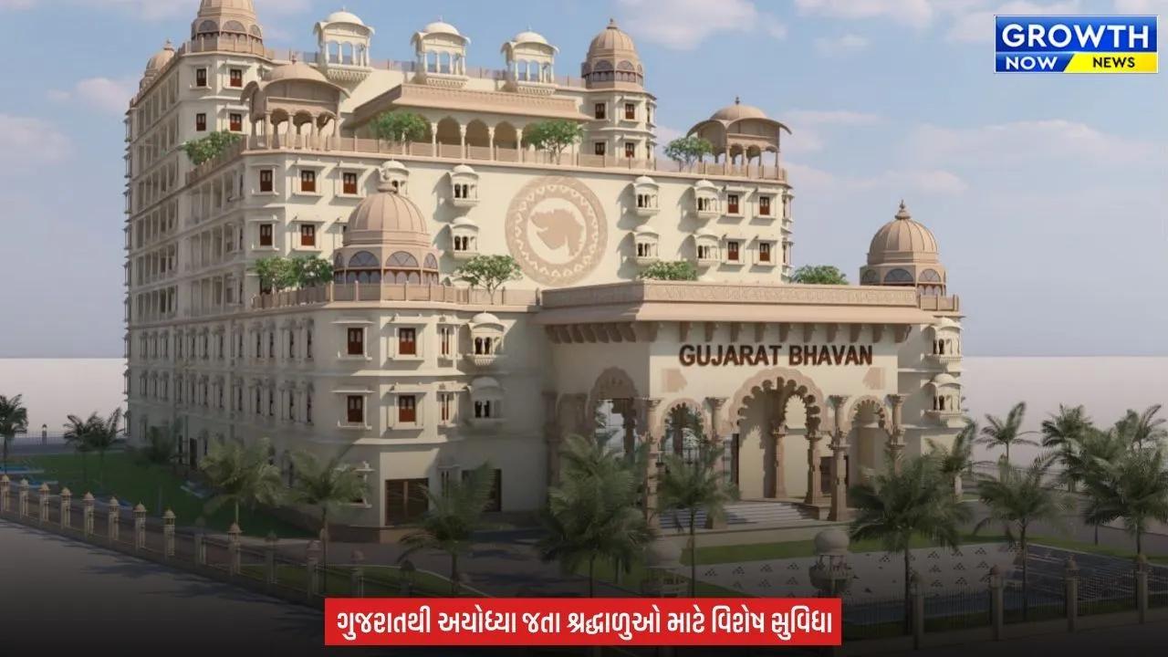 Yatri Niwas in Ayodhya News :  ગુજરાતના રામભક્તો માટે અયોધ્યામાં મોટી ભેટ, ₹80.25 કરોડમાં બનશે ભવ્ય ‘યાત્રી નિવાસ’